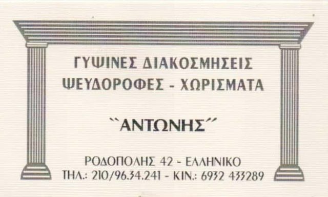 KULAGA WLADYSLAN ANTONI – ΓΥΨΙΝΕΣ ΔΙΑΚΟΣΜΗΣΕΙΣ-ΨΕΥΔΟΡΟΦΕΣ  ΕΛΛΗΝΙΚΟ ΑΤΤΙΚΗΣ