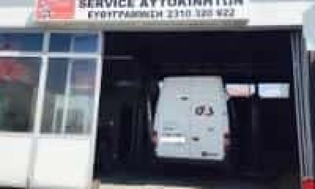 ΠΑΣΤΡΩΜΑΣ ΙΩΑΝΝΗΣ – ΣΥΝΕΡΓΕΙΟ ΑΥΤΟΚΙΝΗΤΩΝ AUTO SERVICE – ΠΥΛΑΙΑ ΘΕΣΣΑΛΟΝΙΚΗ
