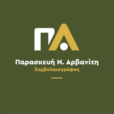 ΑΡΒΑΝΙΤΗ ΠΑΡΑΣΚΕΥΗ – ΣΥΜΒΟΛΑΙΟΓΡΑΦΟΣ – ΣΑΜΟΣ ΔΩΔΕΚΑΝΗΣΩΝ