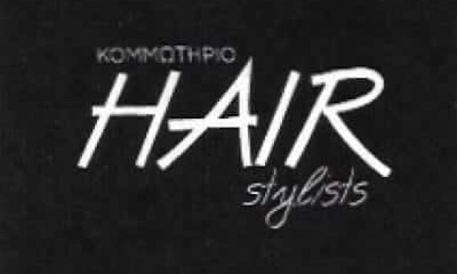 ΛΑΧΑΝΑ ΒΙΡΓΙΝΙΑ | HAIR STYLISTS | ΚΟΜΜΩΤΗΡΙΟ | ΓΕΡΑΚΑΣ ΑΤΤΙΚΗΣ