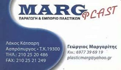MARG PLAST |ΜΑΡΓΑΡΙΤΗ Γ ΚΑΙ Ν ΑΦΟΙ ΟΕ ΠΛΑΣΤΙΚΑ ΕΙΔΗ | ΑΣΠΡΟΠΥΡΓΟΣ