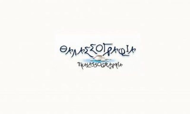 ΘΑΛΑΣΣΟΓΡΑΦΙΑ O.E – ΕΣΤΙΑΤΟΡΙΟ – ΡΕΘΥΜΝΟ ΚΡΗΤΗ