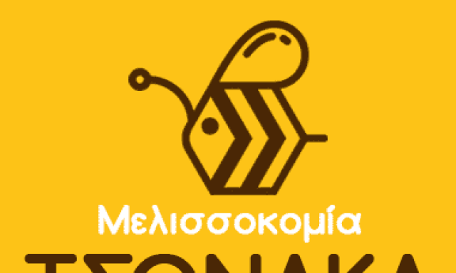 ΤΣΟΝΑΚΑ ΠΑΝΑΓΙΩΤΑ – ΜΕΛΙΣΣΟΚΟΜΙΑ ΤΣΟΝΑΚΑ – ΓΑΛΑΞΙΔΙ ΦΩΚΙΔΑΣ