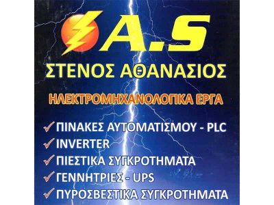 Στενός Αθανάσιος