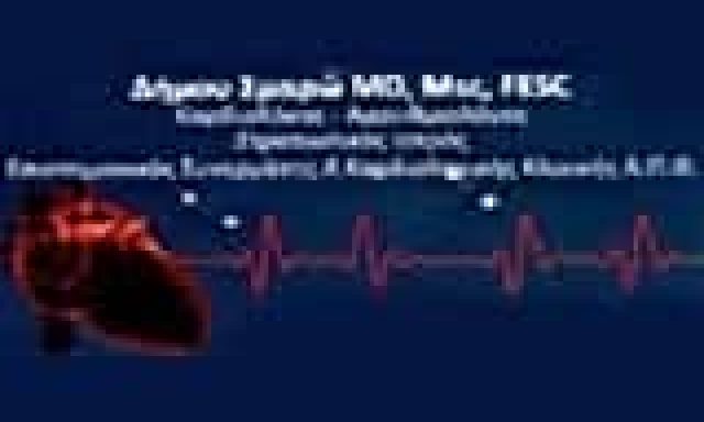 ΔΗΜΟΥ ΣΜΑΡΩ – ΣΤΡΑΤΙΩΤΙΚΟΣ ΓΙΑΤΡΟΣ – ΚΑΡΔΙΟΛΟΓΟΣ – ΘΕΣΣΑΛΟΝΙΚΗ