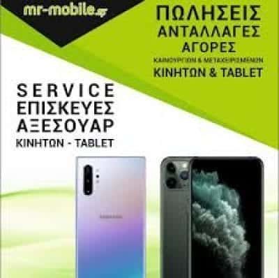 MR-MOBILE.GR(ΓΑΒΡΗΙΛΟΓΛΟΥ Ν. ΙΩΑΝΝΗΣ)-ΕΠΙΣΚΕΥΗ ΗΛΕΚΤΡΟΝΙΚΩΝ ΕΙΔΩΝ ΠΕΡΙΣΤΕΡΙ ΑΤΤΙΚΗΣ
