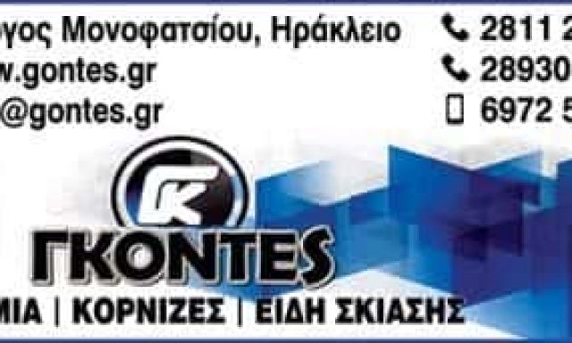 ΣΥΣΤΗΜΑΤΑ ΣΚΙΑΣΗΣ ΗΡΑΚΛΕΙΟ ΚΡΗΤΗΣ-ΓΚΟΝΤΕΣ ΝΙΚΟΛΑΟΣ