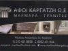 ΑΦΟΙ ΚΑΡΓΑΤΖΗ ΟΕ  ΕΠΕΞΕΡΓΑΣΙΑ ΜΑΡΜΑΡΩΝ ΜΑΡΜΑΡΑ ΓΡΑΝΙΤΕΣ ΜΝΗΜΕΙΑ ΚΕΡΑΤΣΙΝΙ ΑΤΤΙΚΗ ΑΦΟΙ ΚΑΡΓΑΤΖΗ ΟΕ