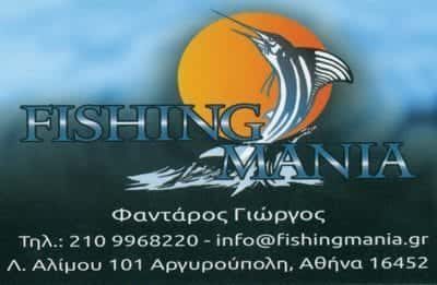 FISHING MANIA – ΦΑΝΤΑΡΟΣ ΓΕΩΡΓΙΟΣ &amp; ΣΙΑ ΟΕ –  ΕΙΔΗ ΑΛΙΕΙΑΣ – ΑΡΓΥΡΟΥΠΟΛΗ ΑΤΤΙΚΗΣ