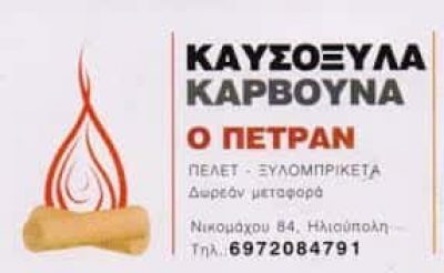 Ο ΠΕΤΡΑΝ – ΒΛΑΧΟΣ ΠΕΤΡΟΣ