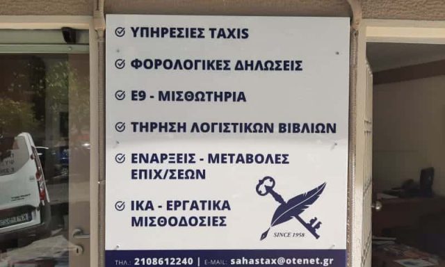 ΛΟΓΙΣΤΙΚΟ ΓΡΑΦΕΙΟ ΚΥΨΕΛΗ-ΣΑΧΑ ΕΥΘΥΜΙΑ