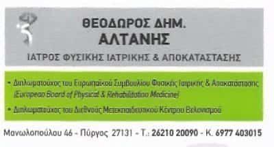 ΑΛΤΑΝΗΣ ΘΕΟΔΩΡΟΣ