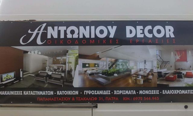 ANTONIOU DECOR – ΑΝΤΩΝΙΟΥ ΧΡΗΣΤΟΣ