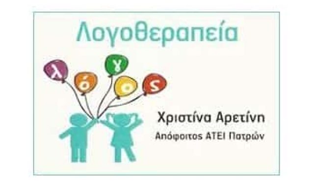 ΑΡΕΤΙΝΗ ΧΡΙΣΤΙΝΑ