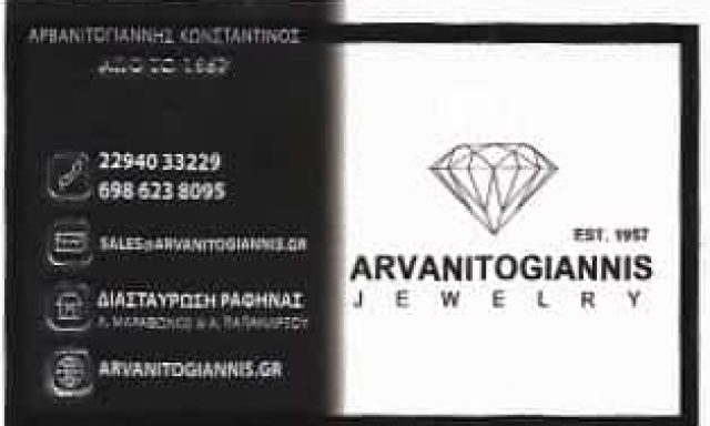 ARVANITOGIANNIS JEWELRY – ΑΡΒΑΝΙΤΟΓΙΑΝΝΗΣ ΚΩΝΣΤΑΝΤΙΝΟΣ