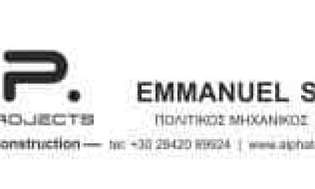ΣΑΡΙΚΛΑΚΗΣ ΕΜΜΑΝΟΥΗΛ ATP – ALPHA TURNKEY PROJECTS – ΠΟΛΙΤΙΚΟΣ ΜΗΧΑΝΙΚΟΣ – ΙΕΡΑΠΕΤΡΑ ΚΡΗΤΗΣ