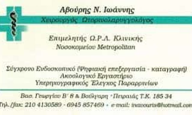 ΑΒΟΥΡΗΣ ΙΩΑΝΝΗΣ