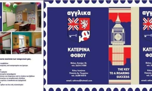 ΦΟΒΟΥ ΚΑΤΕΡΙΝΑ