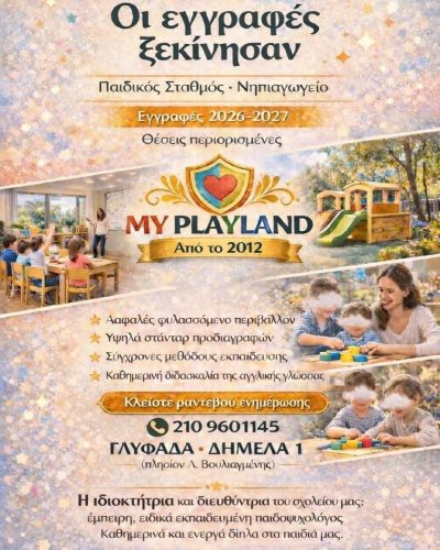 MY PLAYLAND – ΠΑΙΔΙΚΟΣ ΣΤΑΘΜΟΣ ΝΗΠΙΑΓΩΓΕΙΟ – ΓΛΥΦΑΔΑ ΑΤΤΙΚΗ