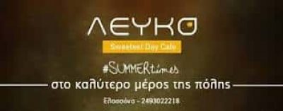 ΚΥΡΙΛΛΙΔΗΣ ΣΤΥΛΙΑΝΟΣ – ΚΑΦΕΤΕΡΙΑ DELIVERY ΛΕΥΚΟ – ΕΛΑΣΣΟΝΑ ΛΑΡΙΣΑ
