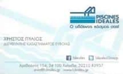 ΠΥΛΙΟΣ ΔΗΜΗΤΡΙΟΣ – PISCINES IDEALES – ΚΑΤΑΣΚΕΥΗ ΠΙΣΙΝΑΣ – ΧΑΛΚΙΔΑ ΕΥΒΟΙΑ