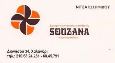 Α. ΙΩΣΗΦΙΔΟΥ & ΣΙΑ Ο.Ε. – ΒΡΕΦΟΝΗΠΙΑΚΟΣ ΣΤΑΘΜΟΣ – ΝΗΠΙΑΓΩΓΕΙΑ ΣΟΥΖΑΝΑ – ΧΑΛΑΝΔΡΙ ΑΤΤΙΚΗ