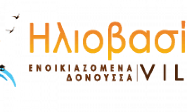 ΕΝΟΙΚΙΑΖΟΜΕΝΑ ΔΩΜΑΤΙΑ ΗΛΙΟΒΑΣΙΛΕΜΑ ΔΟΝΟΥΣΑ ΚΥΚΛΑΔΕΣ-ΧΡΗΣΤΟΣ ΣΙΓΑΛΑΣ