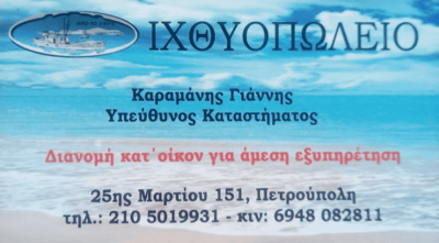 Η ΤΡΑΤΑ-ΚΑΡΑΜΑΝΗΣ ΓΙΑΝΝΗΣ