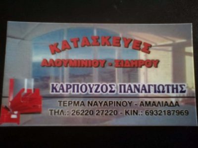 ΚΑΡΠΟΥΖΟΣ ΠΑΝΑΓΙΩΤΗΣ
