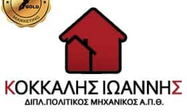 ΟΙΚΟΔΟΜΙΚΕΣ ΕΡΓΑΣΙΕΣ ΛΑΡΙΣΑ-ΚΟΚΚΑΛΗΣ ΙΩΑΝΝΗΣ