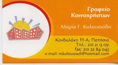 COMMEX-ΚΟΛΟΥΣΙΑΔΗ ΜΑΡΙΑ
