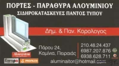 ΚΟΡΟΛΟΓΟΥ ΑΦΟΙ ΟΕ
