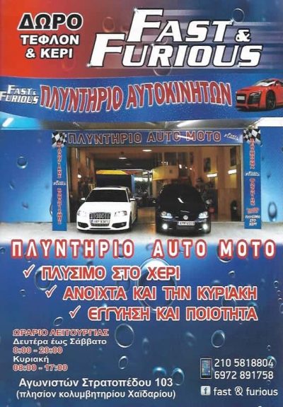 FAST & FURIOUS