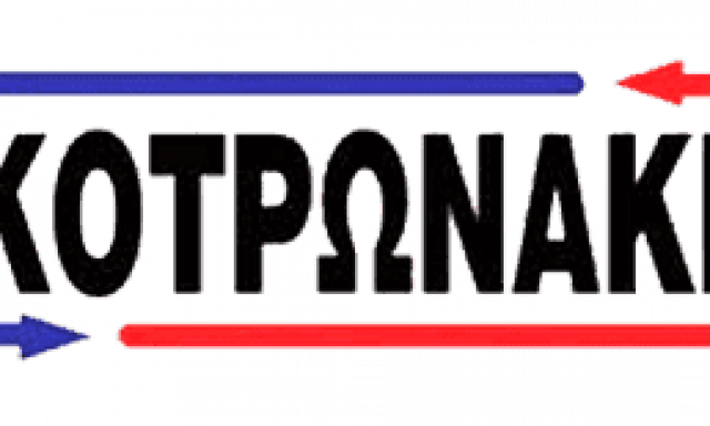 ΚΟΤΡΩΝΑΚΗΣ ΝΙΚΟΛΑΟΣ