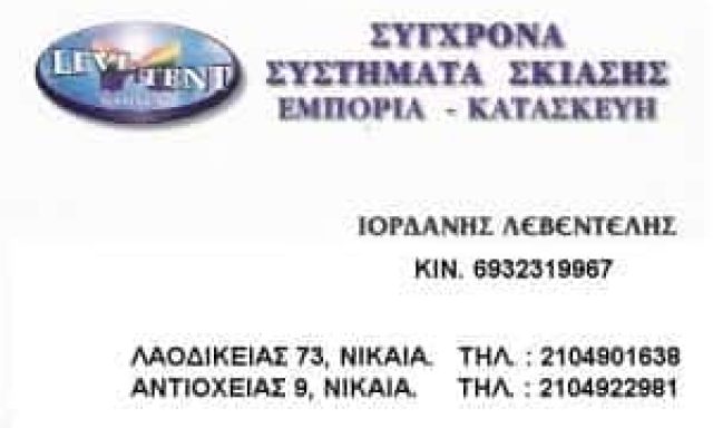LEVE TENT SYSTEM-ΛΕΒΕΝΤΕΛΗΣ ΙΟΡΔΑΝΗΣ