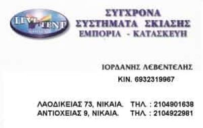 LEVE TENT SYSTEM-ΛΕΒΕΝΤΕΛΗΣ ΙΟΡΔΑΝΗΣ
