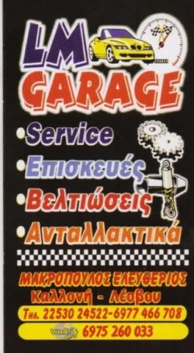 LM GARAGE – ΜΑΚΡΟΠΟΥΛΟΣ ΕΛΕΥΘΕΡΙΟΣ – ΣΥΝΕΡΓΕΙΟ ΑΥΤΟΚΙΝΗΤΩΝ – ΚΑΛΛΟΝΗ ΜΥΤΙΛΗΝΗ ΛΕΣΒΟΣ