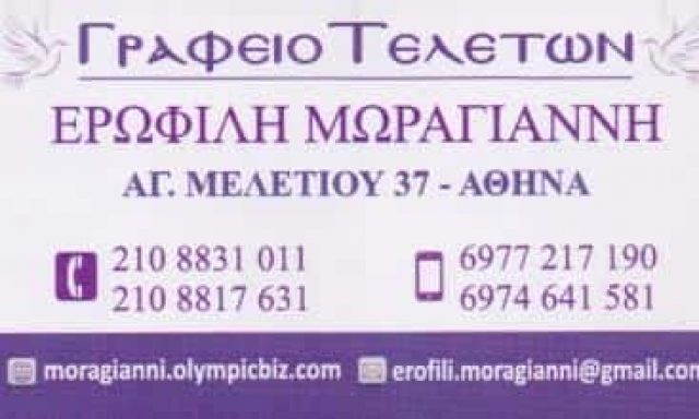 ΜΩΡΑΓΙΑΝΝΗ ΕΡΩΦΙΛΗ ΤΟΥ ΕΥΓΕΝΙΟΥ