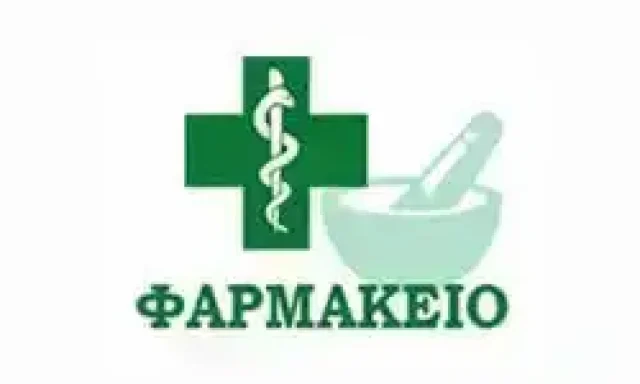 ΦΑΡΜΑΚΕΙΟ ΑΣΠΡΟΠΥΡΓΟΣ ΑΤΤΙΚΗΣ | ΣΥΜΕΩΝΙΔΟΥ ΝΙΝΑ