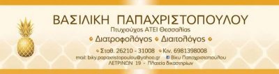 ΠΑΠΑΧΡΙΣΤΟΠΟΥΛΟΥ ΒΑΣΙΛΙΚΗ