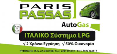 ΠΑΣΣΑΣ ΠΑΡΗΣ