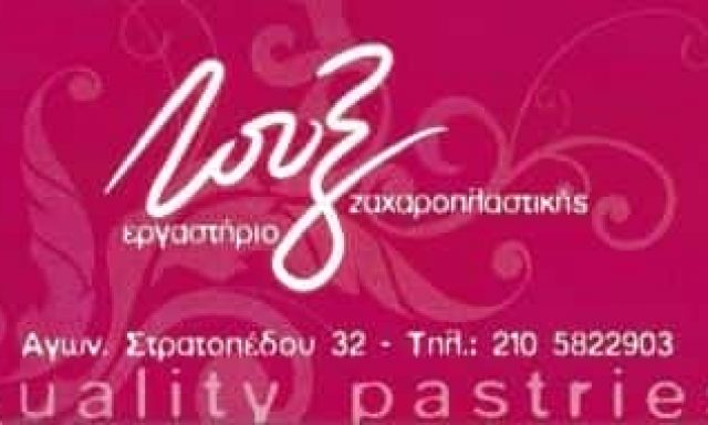LUX-ΠΕΤΡΟΠΟΥΛΟΣ Ι ΚΑΙ ΣΙΑ ΟΕ