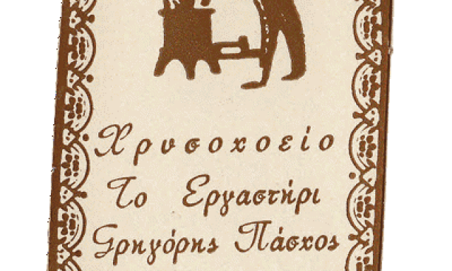 ΤΟ ΕΡΓΑΣΤΗΡΙ – ΠΙΣΤΟΥΡΗ ΙΩΑΝΝΑ