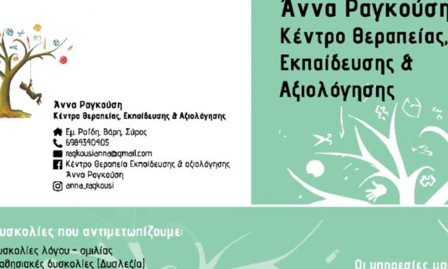 ΡΑΓΚΟΥΣΗ ΑΝΝΑ