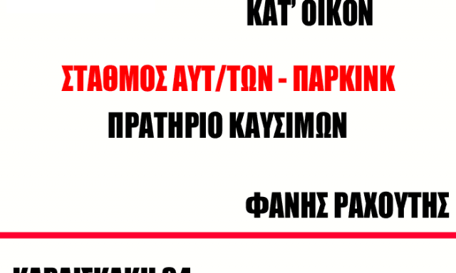 ΡΑΧΟΥΤΗΣ ΘΕΟΦΑΝΗΣ