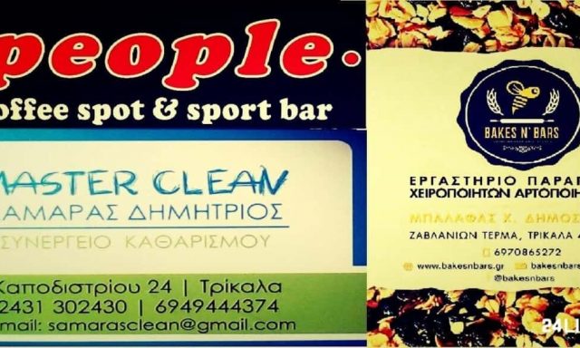 MASTER CLEAN-ΣΑΜΑΡΑΣ ΔΗΜΗΤΡΙΟΣ