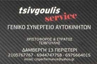 VOLVO – ΤΣΙΒΓΟΥΛΗΣ ΕΥΣΤΡΑΤΙΟΣ – ΤΣΙΒΓΟΥΛΗΣ ΧΡΙΣΤΟΦΟΡΟΣ