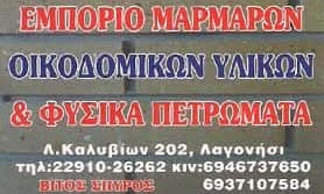ΒΙΤΟΣ ΣΠΥΡΟΣ