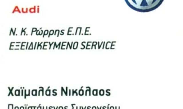 Ν. Κ. ΡΩΡΡΗΣ ΕΠΕ