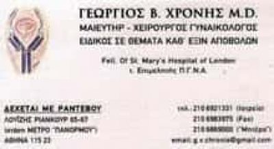 ΧΡΟΝΗΣ ΓΕΩΡΓΙΟΣ